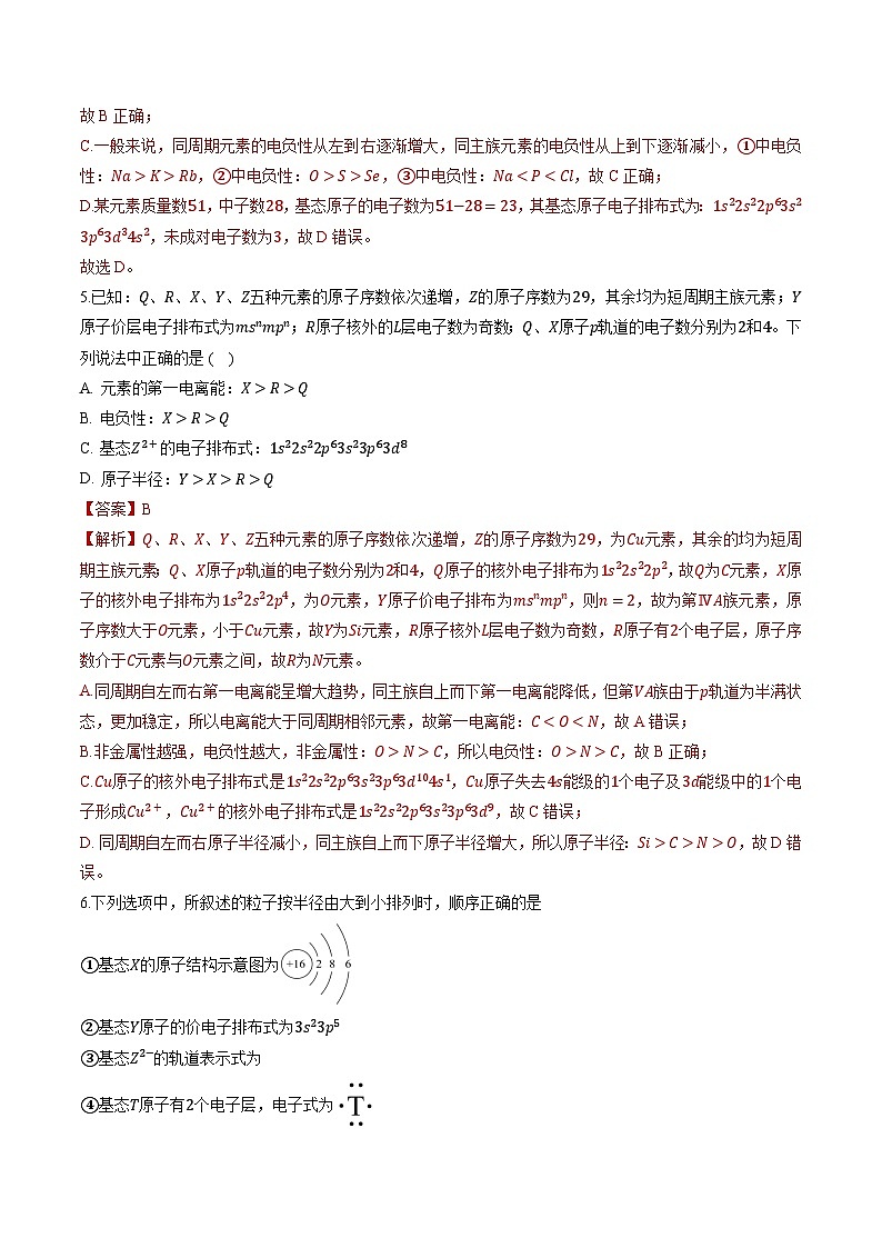 第一章 原子结构与元素性质 练习（解析版）第3页
