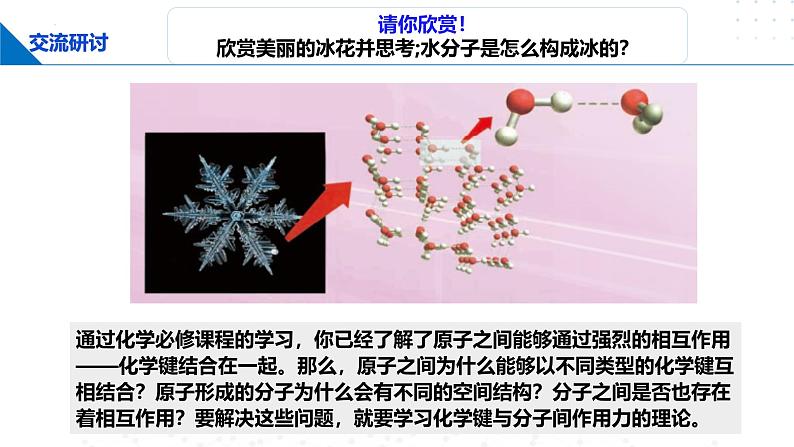 鲁科版2019高二化学选择性必修二 2.1.1共价键模型 课件03