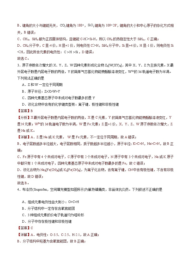 鲁科版2019高二化学选择性必修二 2.1.1共价键模型 练习02
