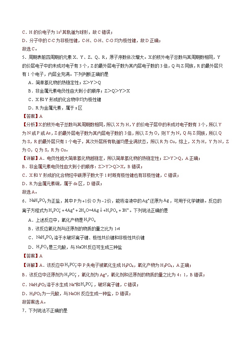 鲁科版2019高二化学选择性必修二 2.1.1共价键模型 练习03