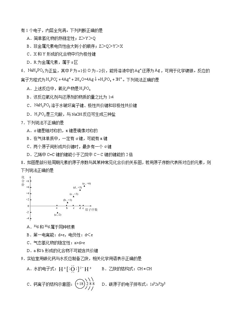 鲁科版2019高二化学选择性必修二 2.1.1共价键模型 练习02