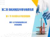 鲁科版2019高二化学选择性必修二 2.2.1杂化轨道理论 课件