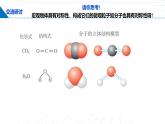 鲁科版2019高二化学选择性必修二 2.2.3分子的空间结构与分子性质 课件