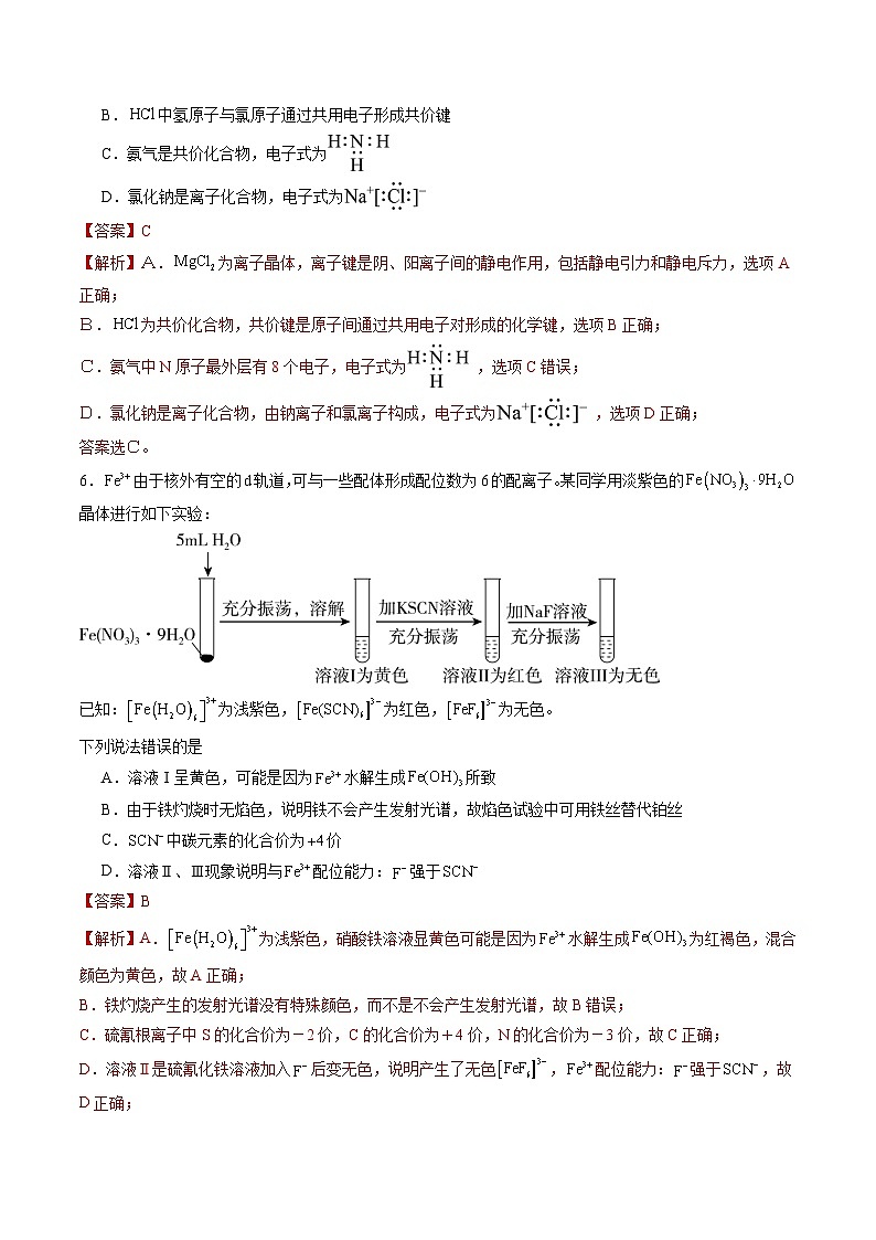 鲁科版2019高二化学选择性必修二 2.3离子键、配位键与金属键 练习03
