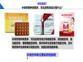 鲁科版2019高二化学选择性必修二 第二章微项目补铁剂中铁元素的检验 课件