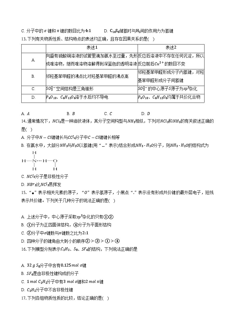 鲁科版2019高二化学选择性必修二 第二章微粒间相互作用与物质性质 练习03