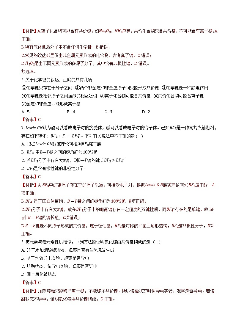 鲁科版2019高二化学选择性必修二 第二章微粒间相互作用与物质性质 练习03