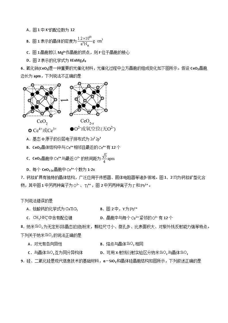 鲁科版2019高二化学选择性必修二 3.1认识晶体 练习02