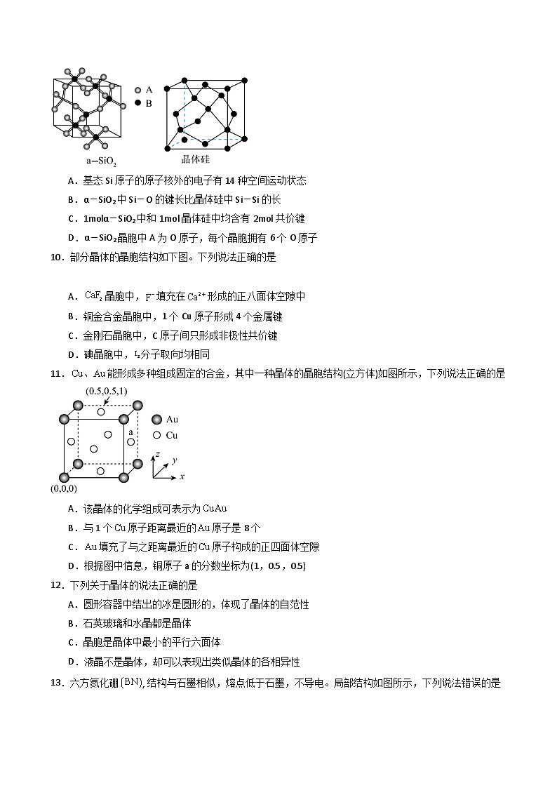 鲁科版2019高二化学选择性必修二 3.1认识晶体 练习03