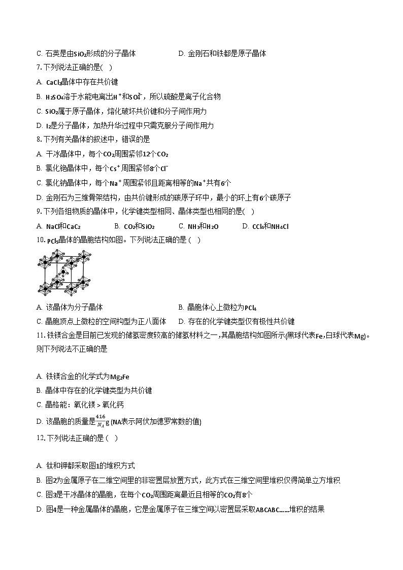 鲁科版2019高二化学选择性必修二 3.2几种简单的晶体结构模型 练习02