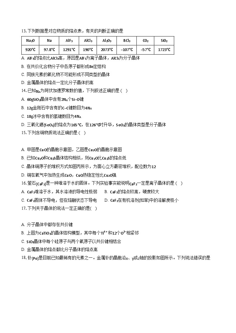 鲁科版2019高二化学选择性必修二 3.2几种简单的晶体结构模型 练习03