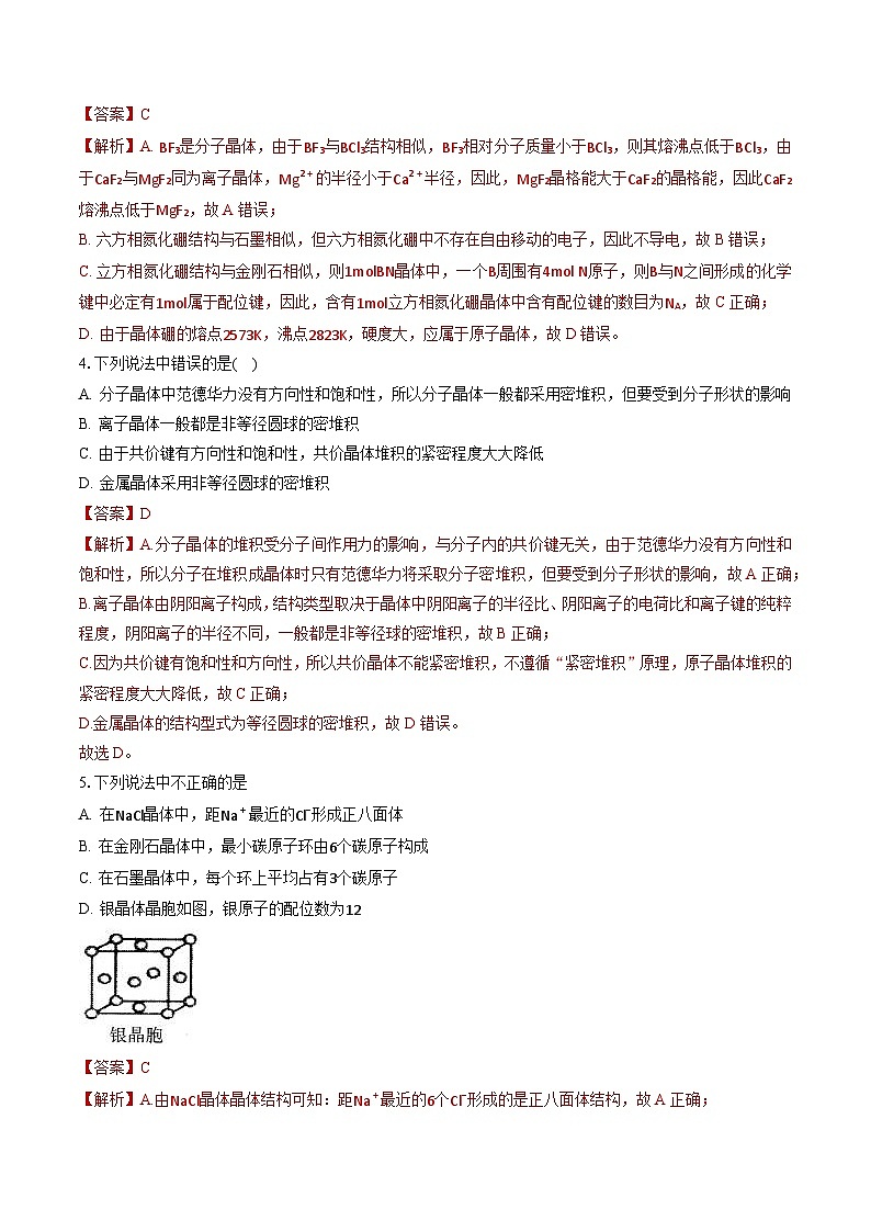 鲁科版2019高二化学选择性必修二 3.2几种简单的晶体结构模型 练习02