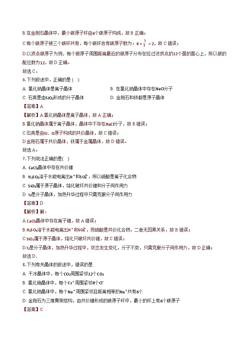 鲁科版2019高二化学选择性必修二 3.2几种简单的晶体结构模型 练习03