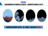 鲁科版2019高二化学选择性必修二 3.2.1金属晶体 课件
