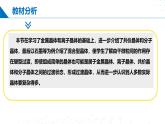 鲁科版2019高二化学选择性必修二 3.2.3共价晶体分子晶体 课件