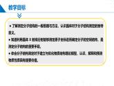 鲁科版2019高二化学选择性必修二 微项目青蒿素分子的结构测定 课件