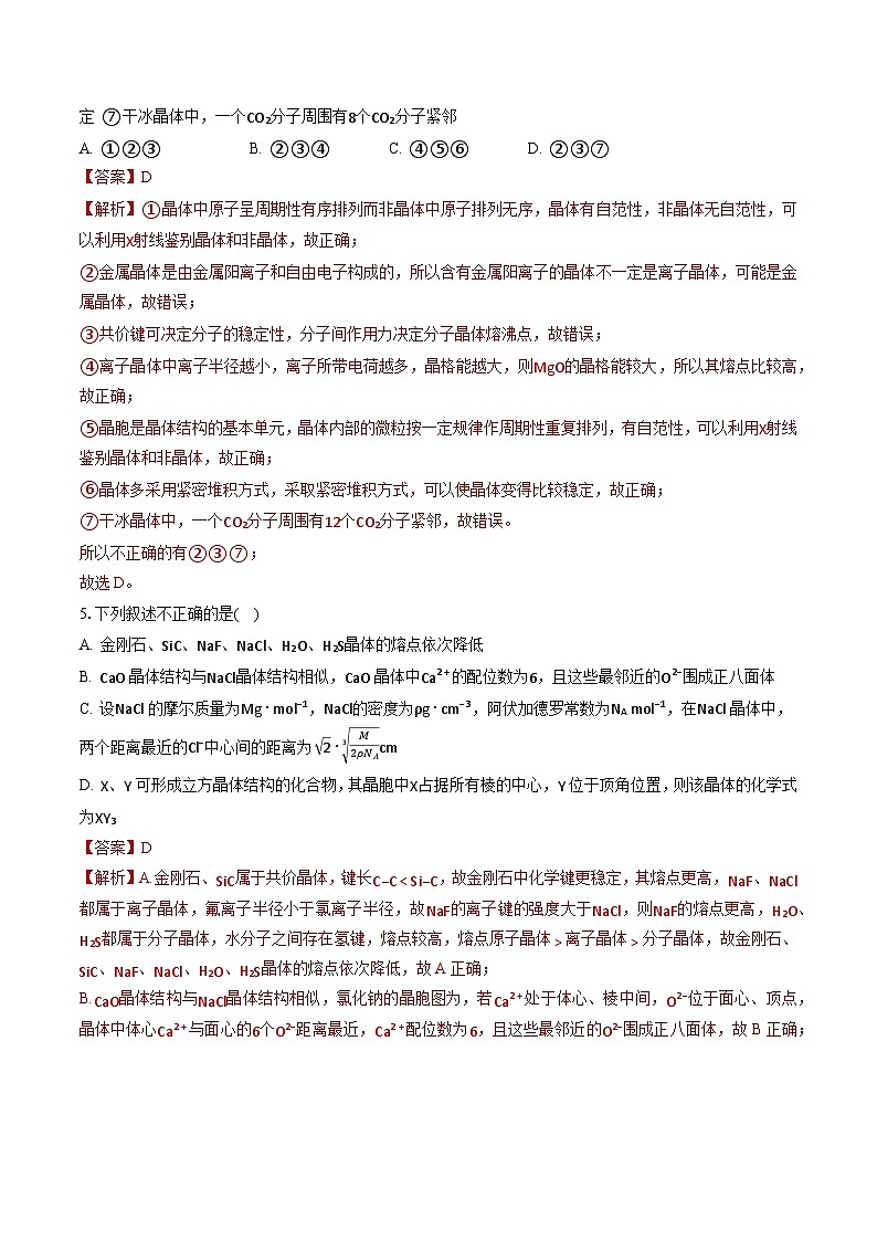鲁科版2019高二化学选择性必修二 第三章不同聚集状态的物质与性质 练习02