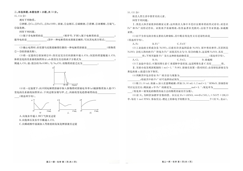 2025届广东省部分学校高三上学期一调考试化学试题+03
