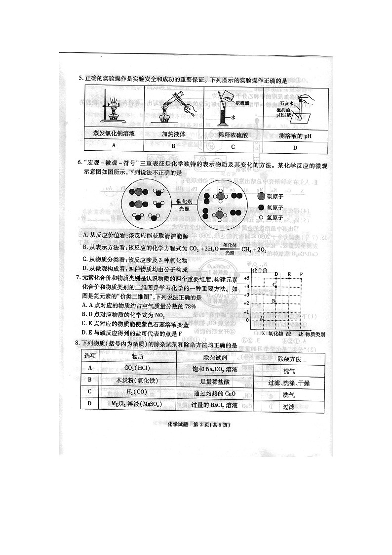 安徽六校教育研究会2024-2025学年高一上学期新生入学素质测试化学试题02