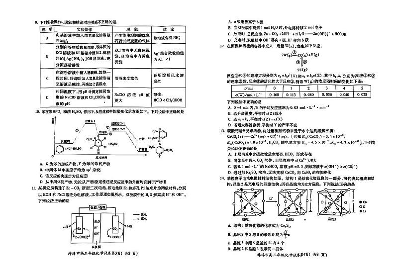 安徽省蚌埠市2025届高三上学期（一模）调研考试化学试题02