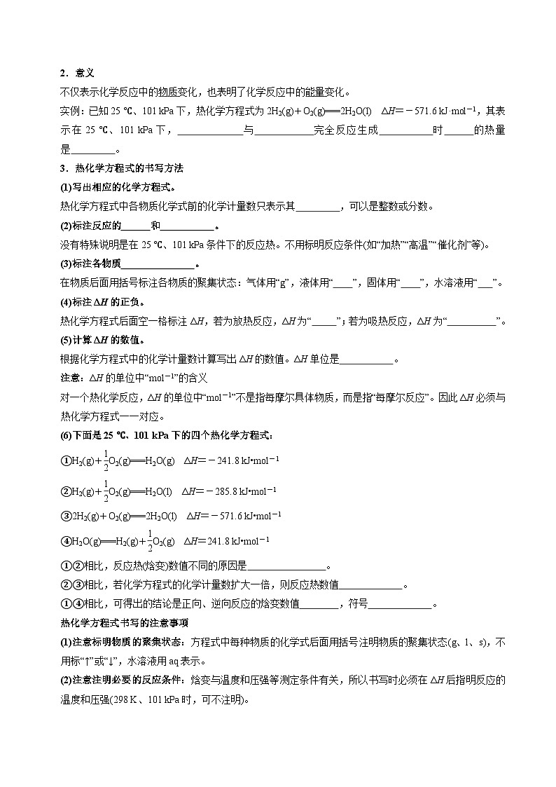 苏教版2019高二化学选择性必修第一册 1.1.1化学反应的焓变（知识清单+分层练习）02