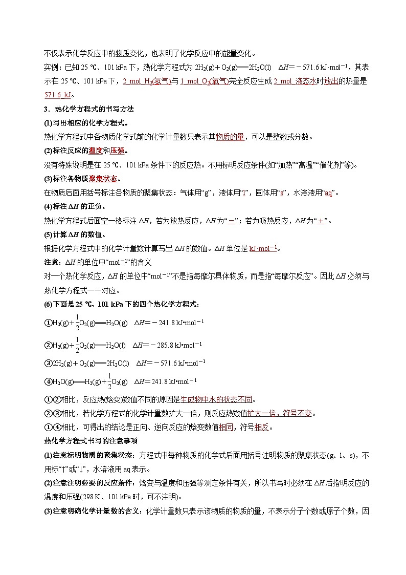 苏教版2019高二化学选择性必修第一册 1.1.1化学反应的焓变（知识清单+分层练习）02