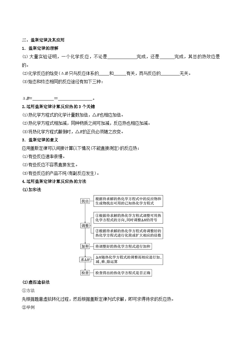 苏教版2019高二化学选择性必修第一册 1.1.2反应热的测量与计算(知识清单+分层练习)03