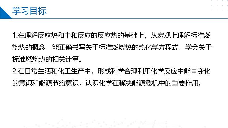 苏教版2019高二化学选择性必修第一册 1.1.3能源的充分利用（同步课件）02