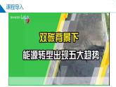 蘇教版2019高二化學(xué)選擇性必修第一冊 1.1.3能源的充分利用（同步課件）