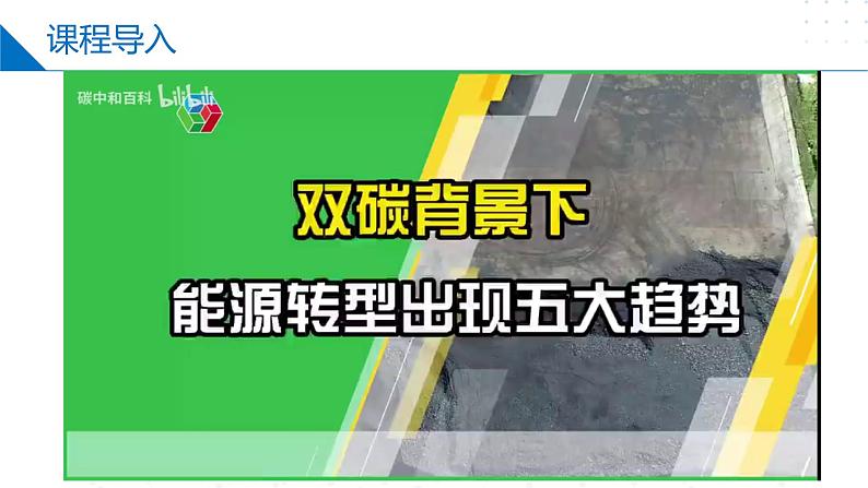 苏教版2019高二化学选择性必修第一册 1.1.3能源的充分利用（同步课件）03