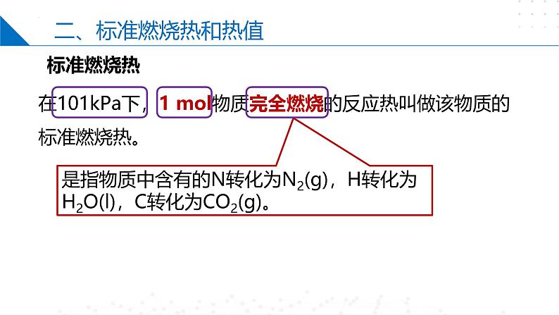 苏教版2019高二化学选择性必修第一册 1.1.3能源的充分利用（同步课件）08