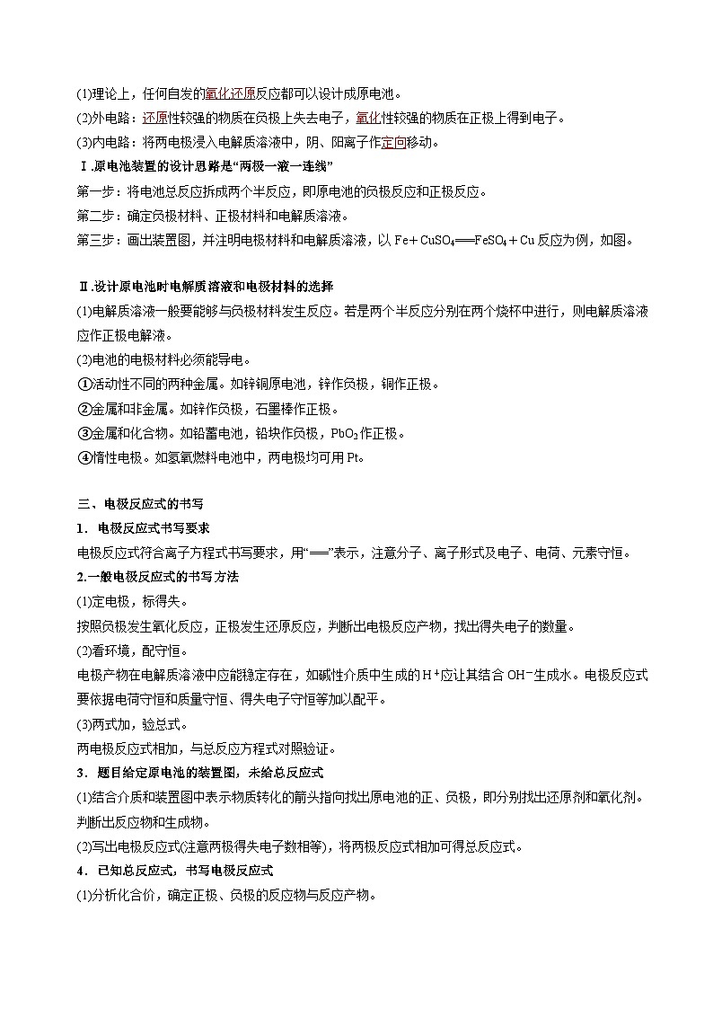 苏教版2019高二化学选择性必修第一册 1.2.1原电池的工作原理(知识清单+分层练习)03