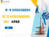 苏教版2019高二化学选择性必修第一册 1.2.2化学电源（同步课件）