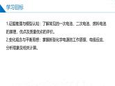 苏教版2019高二化学选择性必修第一册 1.2.2化学电源（同步课件）