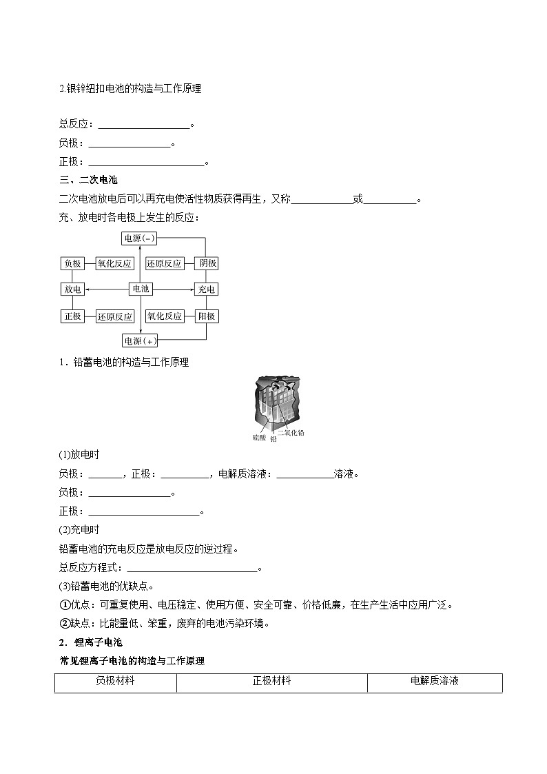苏教版2019高二化学选择性必修第一册 1.2.2化学电源(知识清单+分层练习)02