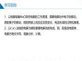 苏教版2019高二化学选择性必修第一册 1.2.3电解池的工作原理（同步课件）