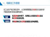 苏教版2019高二化学选择性必修第一册 1.2.3电解池的工作原理（同步课件）