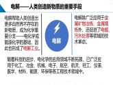 苏教版2019高二化学选择性必修第一册 1.2.4电解原理的应用（同步课件）