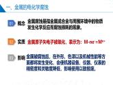 苏教版2019高二化学选择性必修第一册 1.3金属的腐蚀与防护（同步课件）