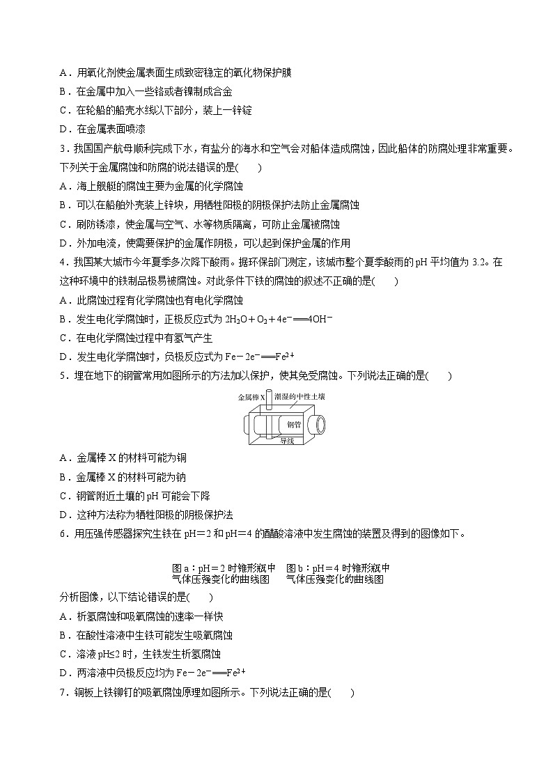 苏教版2019高二化学选择性必修第一册 1.3金属的腐蚀与防护(知识清单+分层练习)03