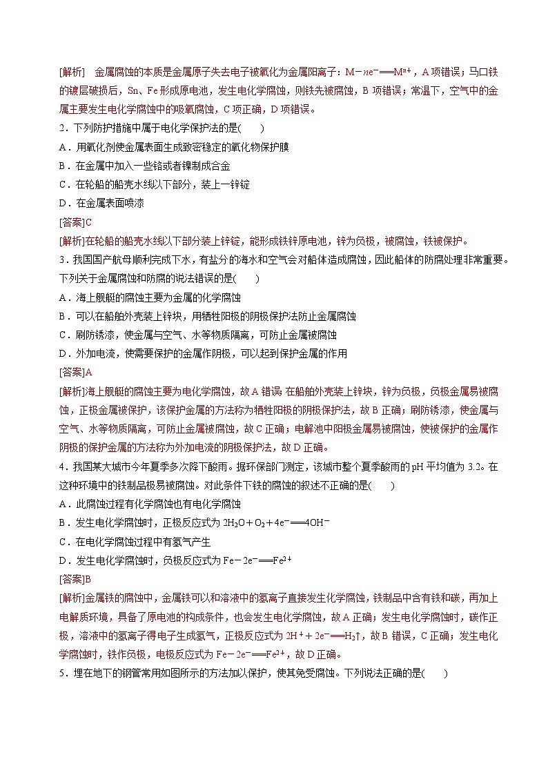苏教版2019高二化学选择性必修第一册 1.3金属的腐蚀与防护(知识清单+分层练习)03