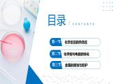 苏教版2019高二化学选择性必修第一册 第一章+化学反应与能量变化（复习课件）