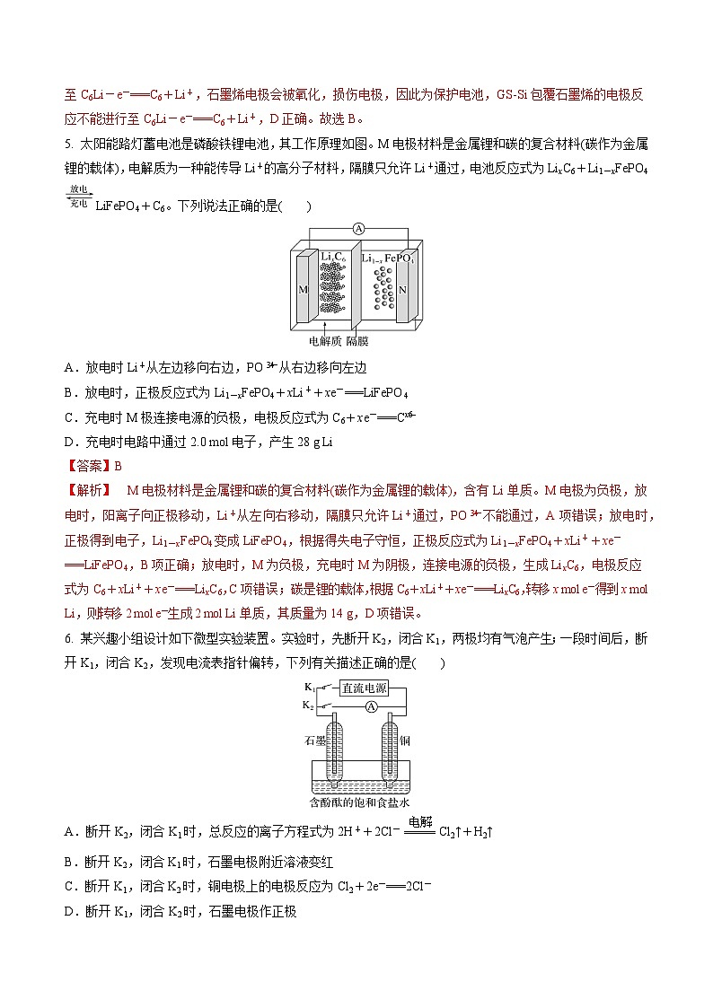 苏教版2019高二化学选择性必修第一册 第一章+化学反应与能量变化（单元测试）03