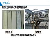 苏教版2019高二化学选择性必修第一册 2.1.1化学反应速率的表示方法（同步课件）