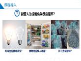 苏教版2019高二化学选择性必修第一册 2.1.2影响化学反应速率的因素（同步课件）