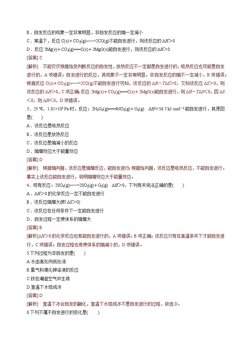 苏教版2019高二化学选择性必修第一册 2.2.1化学反应的方向+(知识清单+分层练习)03