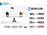 苏教版2019高二化学选择性必修第一册 2.2.2化学平衡状态（同步课件）