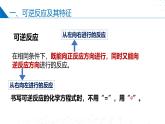 苏教版2019高二化学选择性必修第一册 2.2.2化学平衡状态（同步课件）