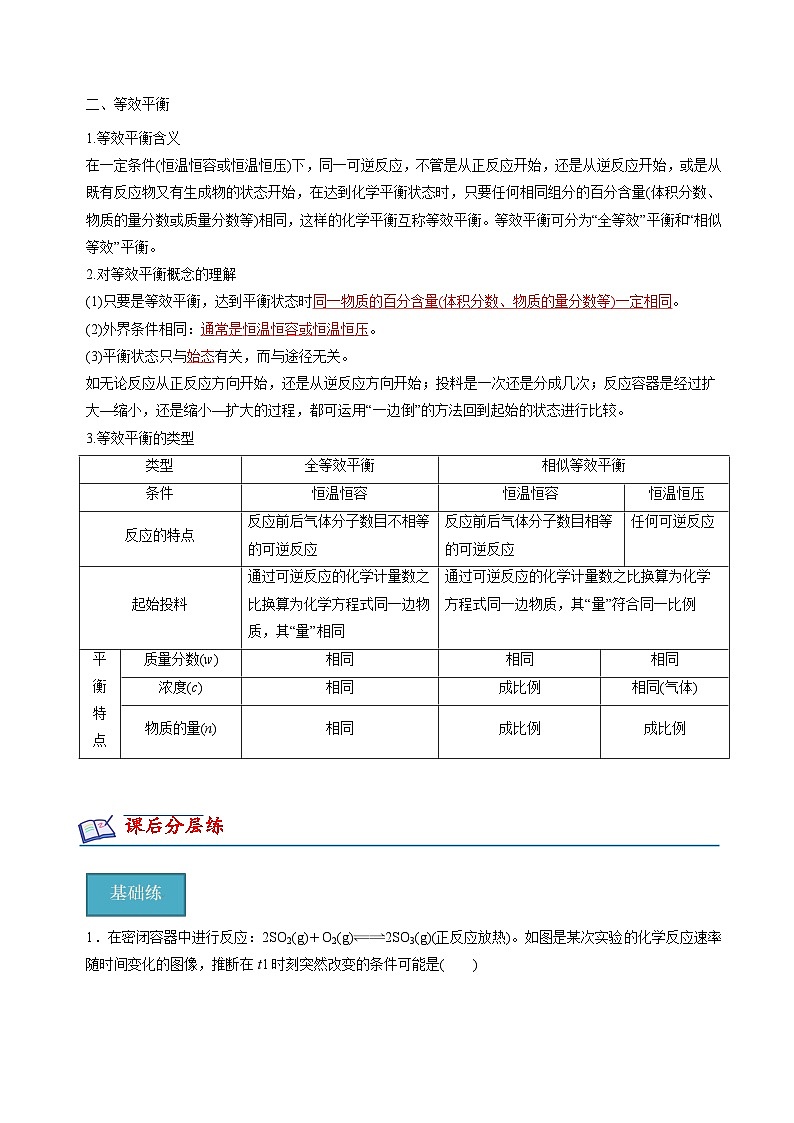 苏教版2019高二化学选择性必修第一册 2.3.2+化学平衡图像（知识清单+分层练习）03