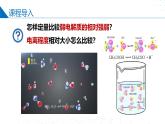 苏教版2019高二化学选择性必修第一册 3.1.2+电离平衡常数和电离度（同步课件）
